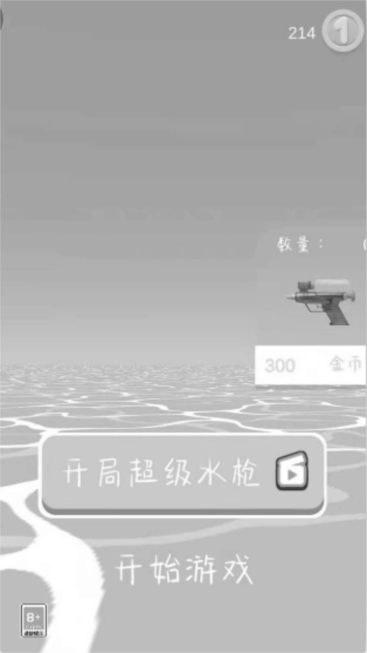 水上枪战乐园(1)