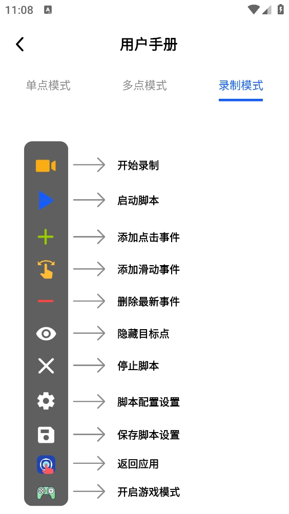 VV自动点击图2