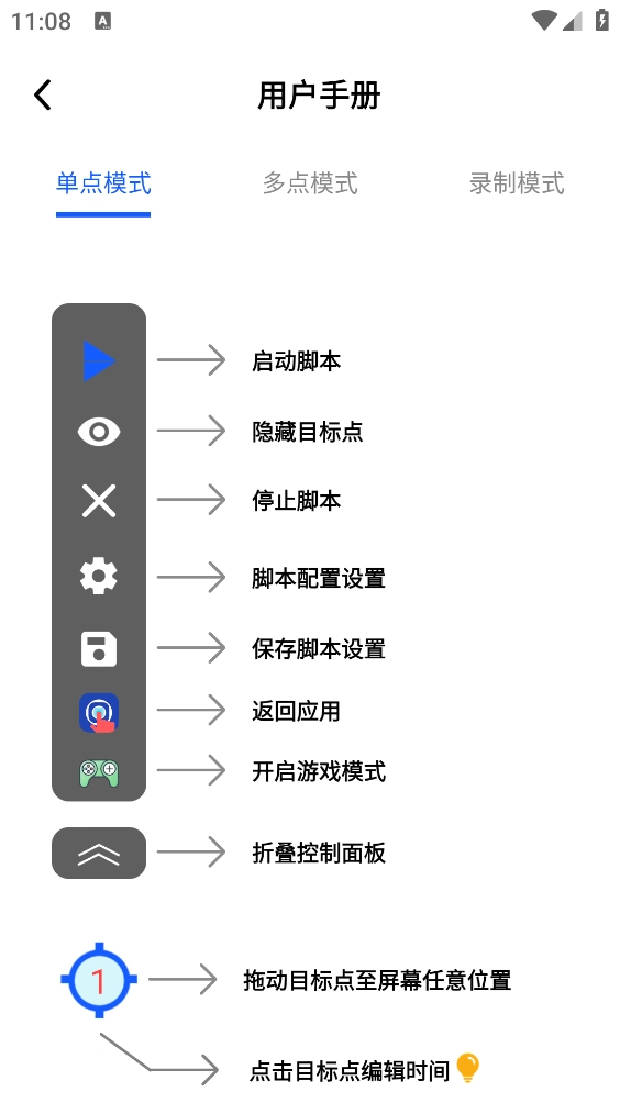 VV自动点击图3