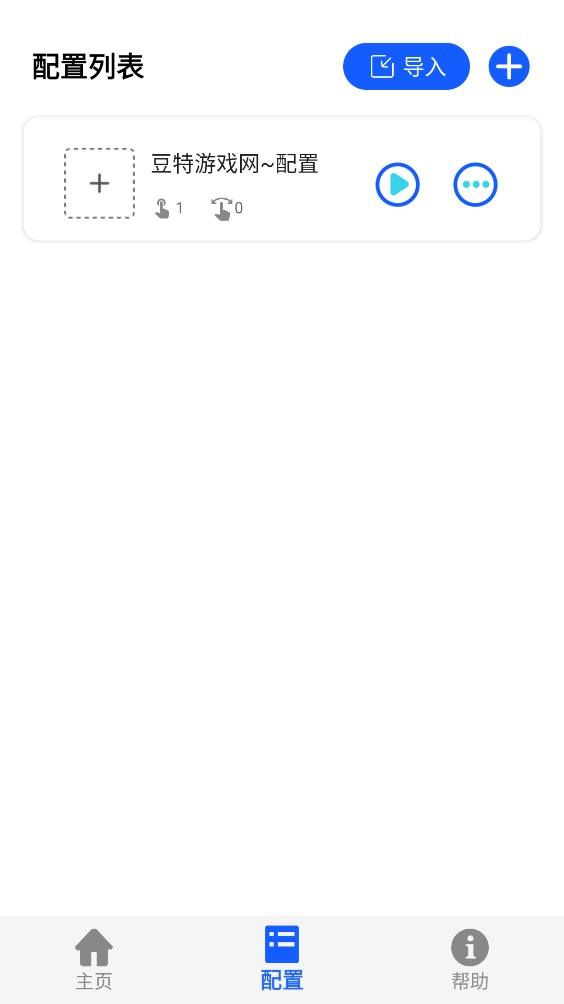 VV自动点击图5