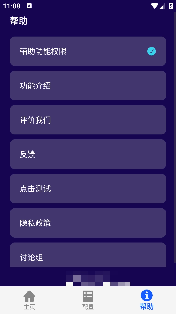 VV自动点击图6