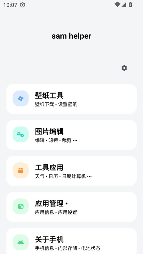 sam helper气密性检测图4
