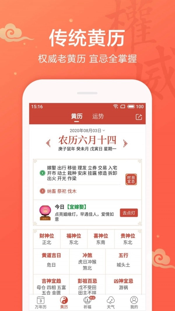 桔子万年历