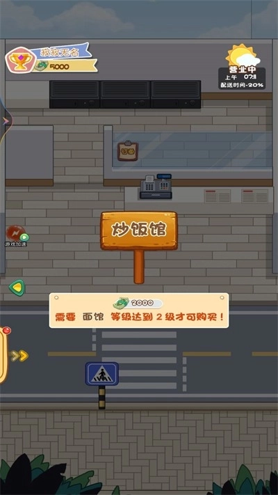 我的外卖餐厅(3)