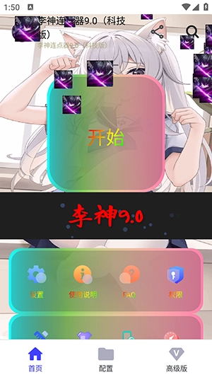 李神连点器(科技版图3