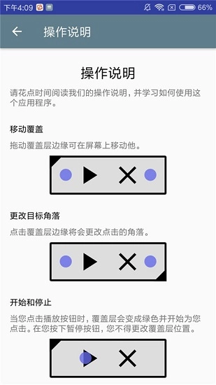 手机自动点击器图1
