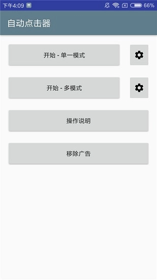 手机自动点击器图4