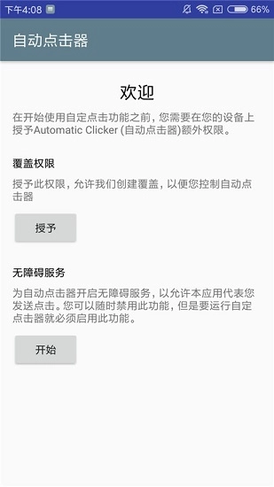 手机自动点击器图3