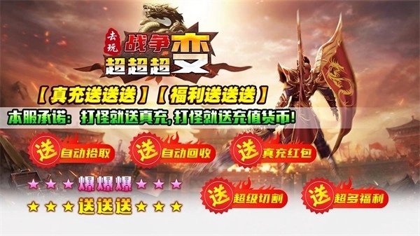 去玩战争超超超变