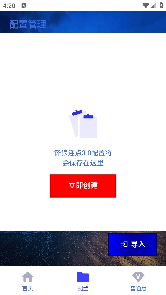 锋狼连点图5