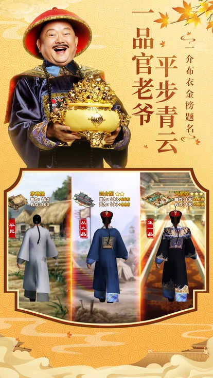 全民斩和珅(3)