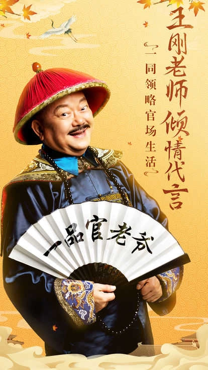 全民斩和珅(2)