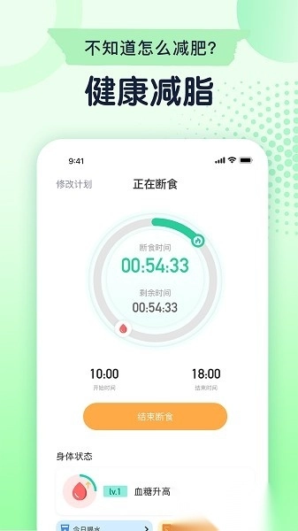 立瘦轻断食软件图2