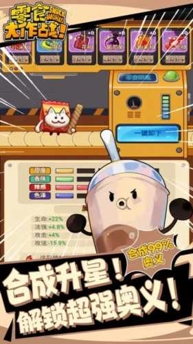 零食大作战(Snack.io)图5