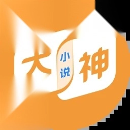 大神小说