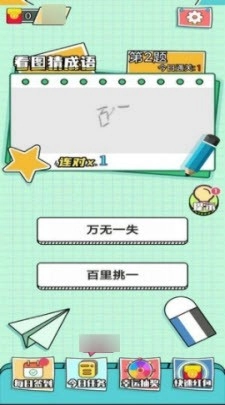 锦绣成语(1)