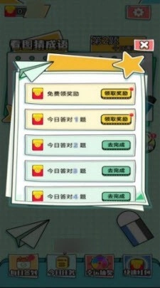 锦绣成语(2)