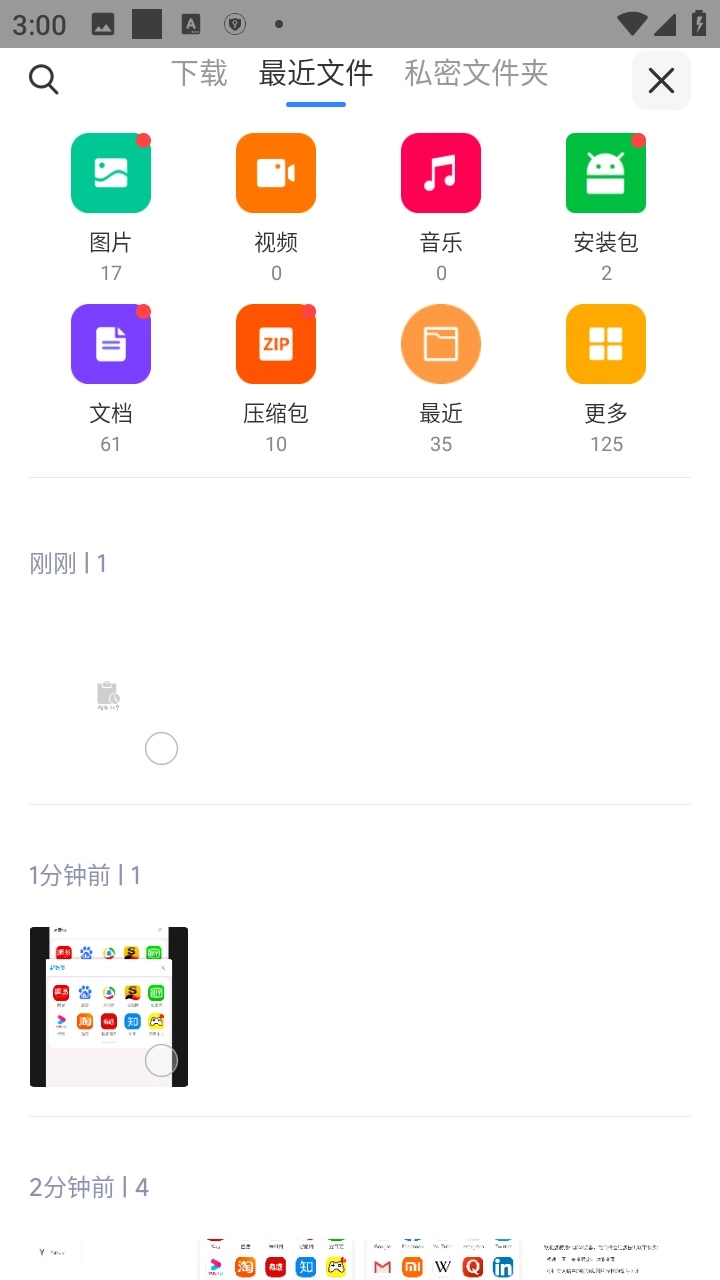 小米浏览器旧版图4