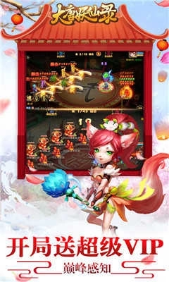 大唐妖仙录手机版