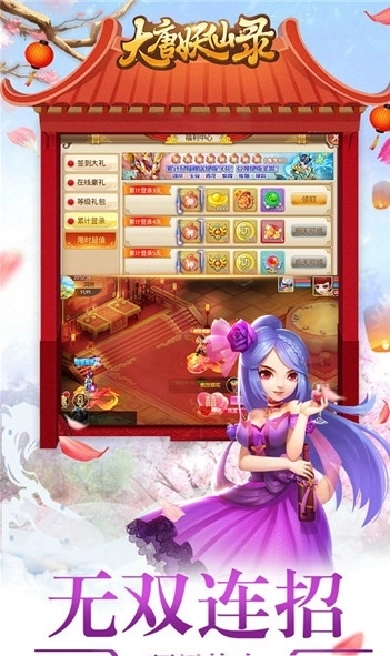 大唐妖仙录手机版