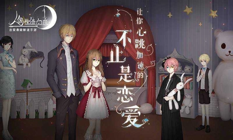 人偶馆绮幻夜(DOLL)图2