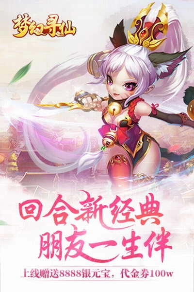 梦幻寻仙