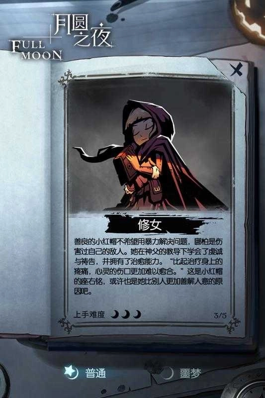 月圆之夜(契约师)图4