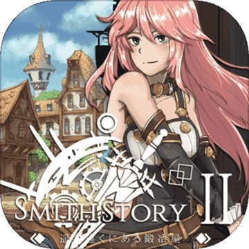 工匠物语2(SmithStory2)