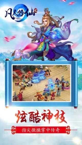 凡人修仙记免费版图3