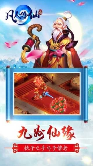 凡人修仙记免费版图2