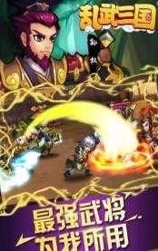 乱武三国图3
