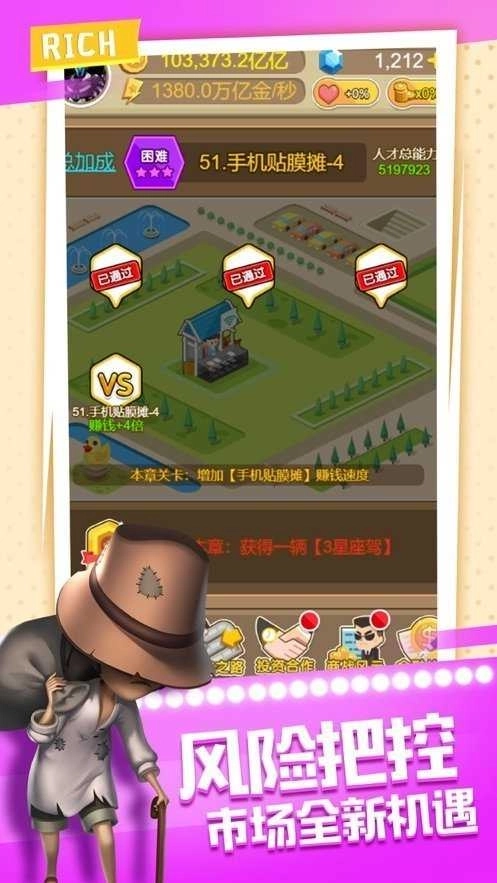 模拟首富红包版