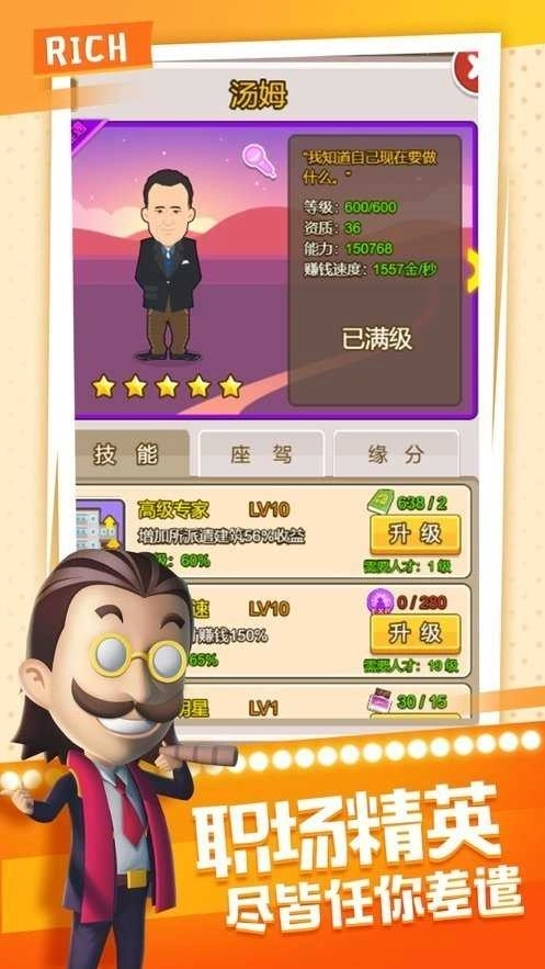 模拟首富红包版