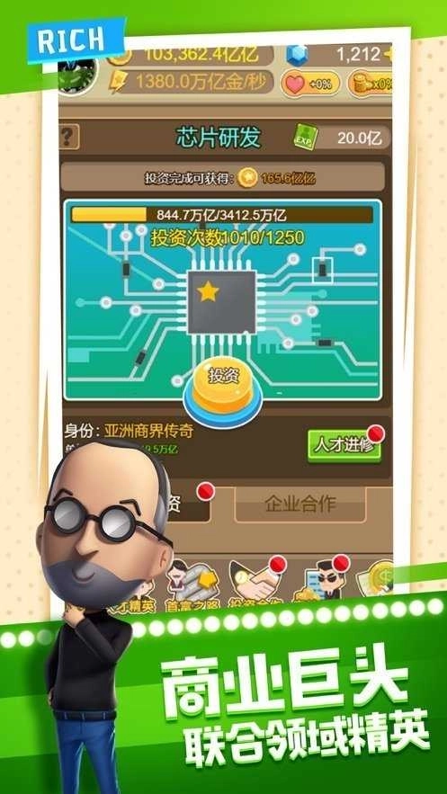 模拟首富红包版