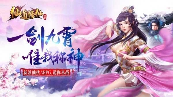 仙道修仙世界红包版(3)