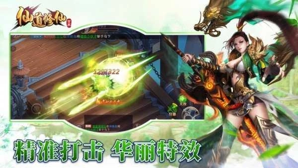 仙道修仙世界红包版(2)