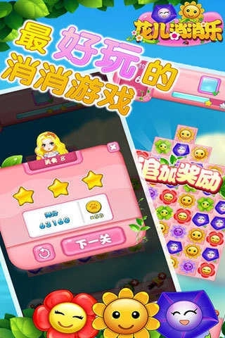 花儿消消乐正版(3)