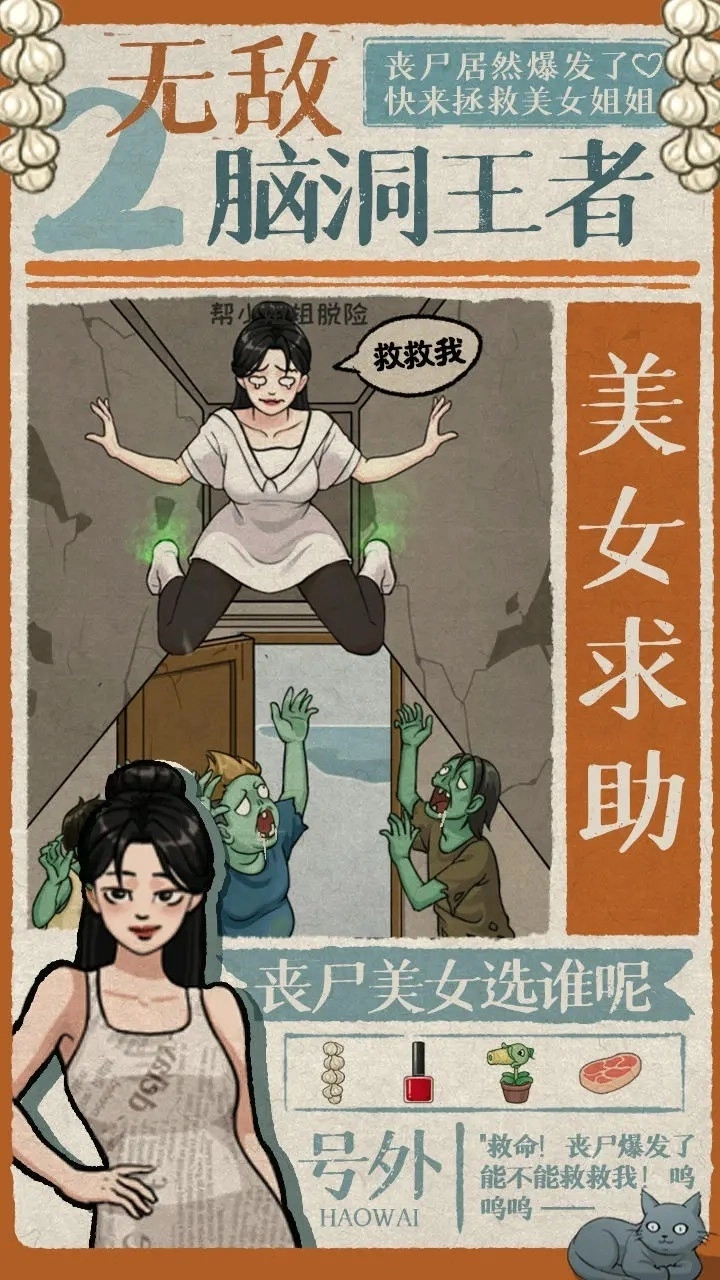 无敌脑洞王者2(3)