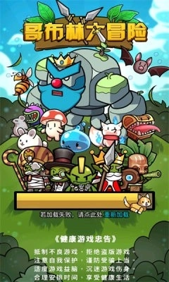 哥布林大冒险(3)