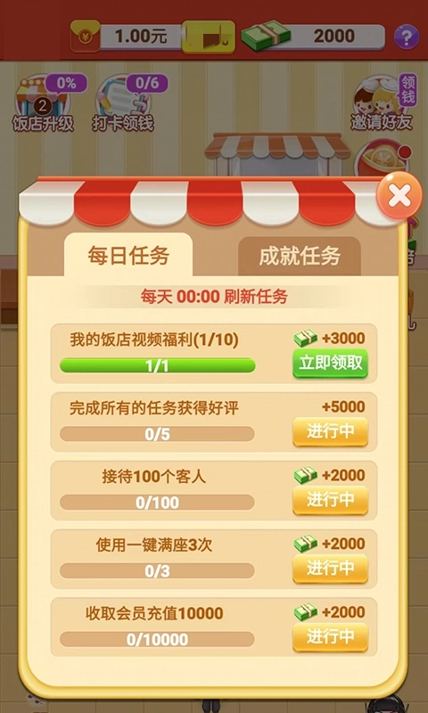 美食餐厅红包版