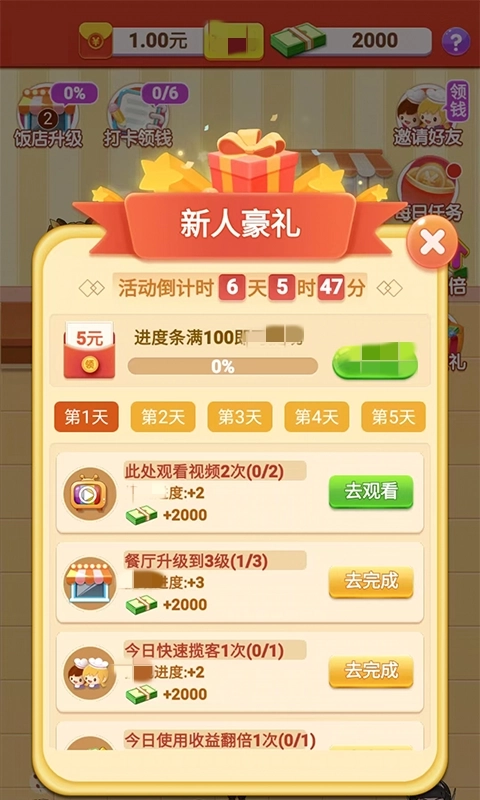 美食餐厅红包版