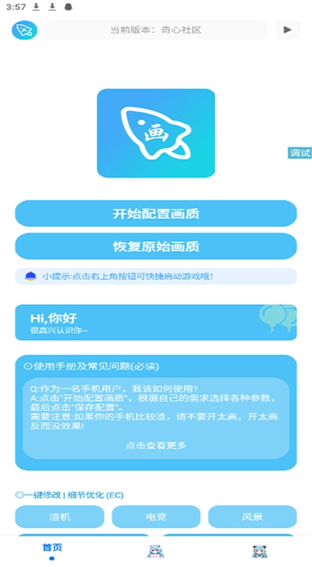 青辰画质助手无任务版图3