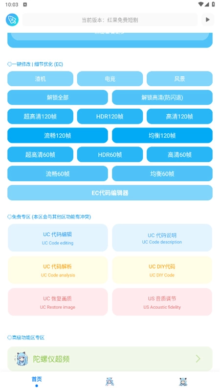 青辰画质助手无任务版图4