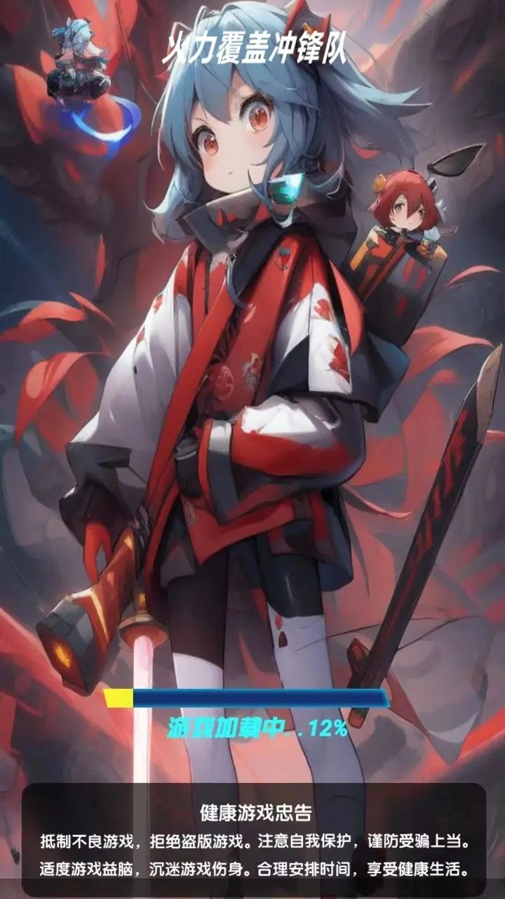 火力覆盖冲锋队(2)