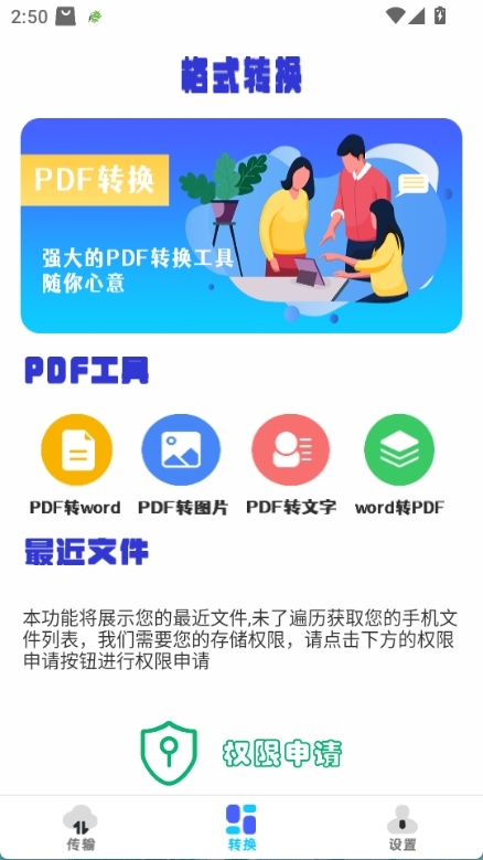 文件闪传助手图4