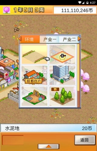 开罗都市大亨物语(3)