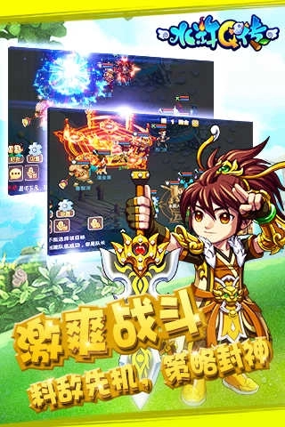 新水浒q传互通版图4