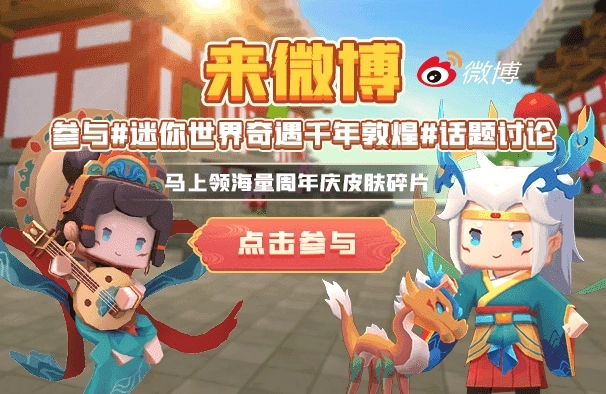 迷你世界5周年送永久皮肤图5