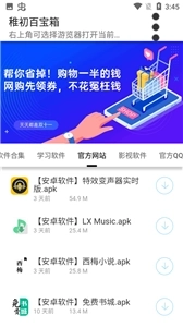 稚初百宝箱最新版