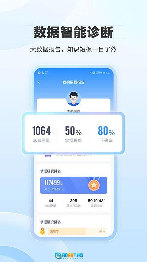 竹马法考手机版图4